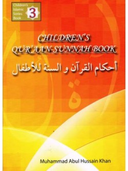 Children's Qur'aan-Sunnah Book